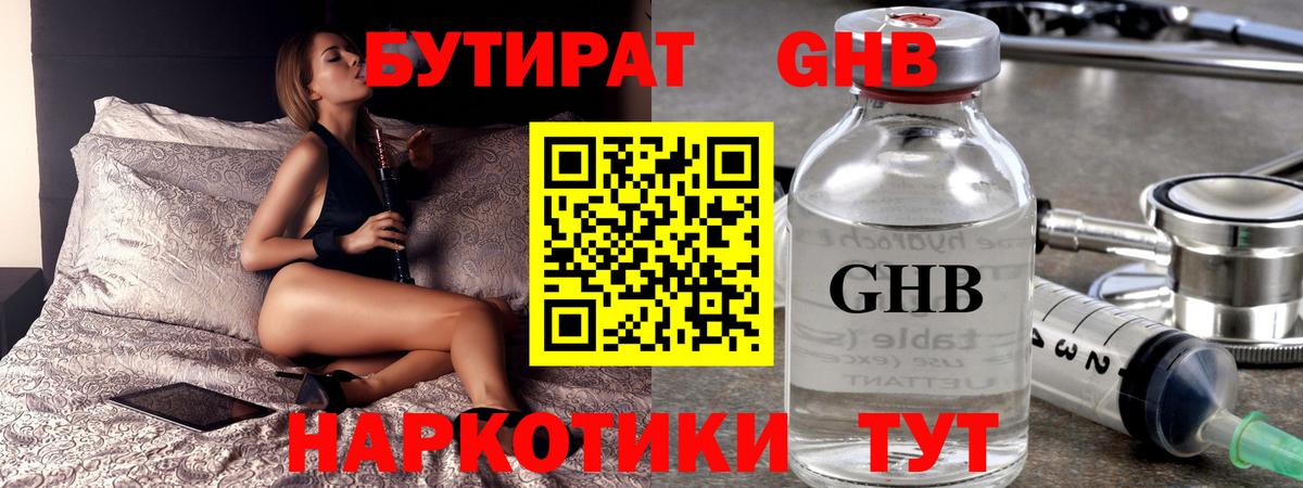 Бутират 99% Феодосия