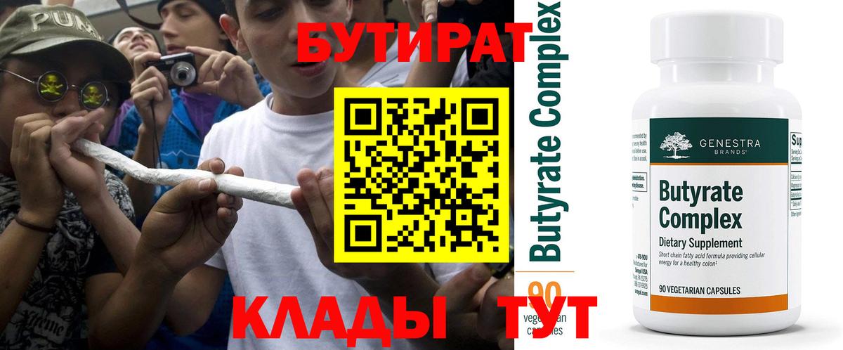 Бутират 1.4BDO  БУТИРАТ  Феодосия  Вход с VPN 