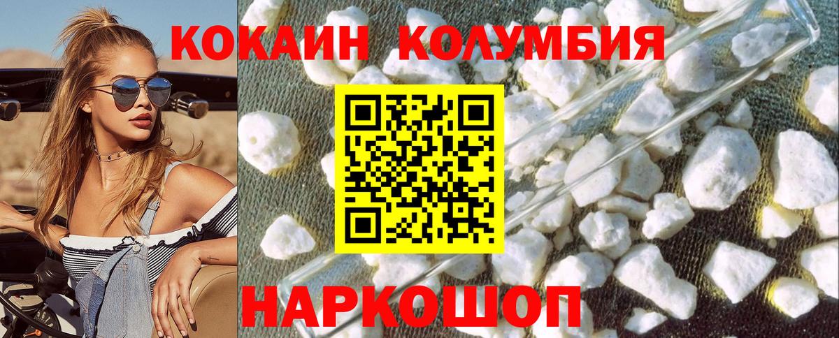 COCAIN  КОКАИН 97%  Феодосия  Вход с VPN  COCAIN Columbia 