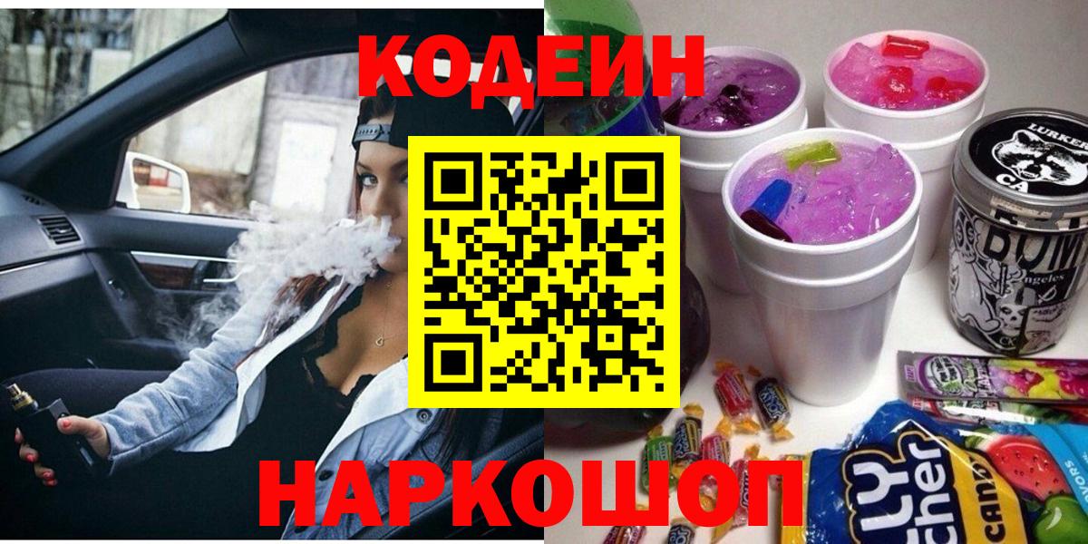 Феодосия  Codein напиток Lean (лин)  Вход с VPN  Кодеин напиток Lean (лин) 