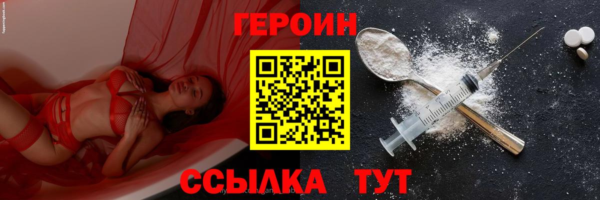 ГЕРОИН VHQ Феодосия