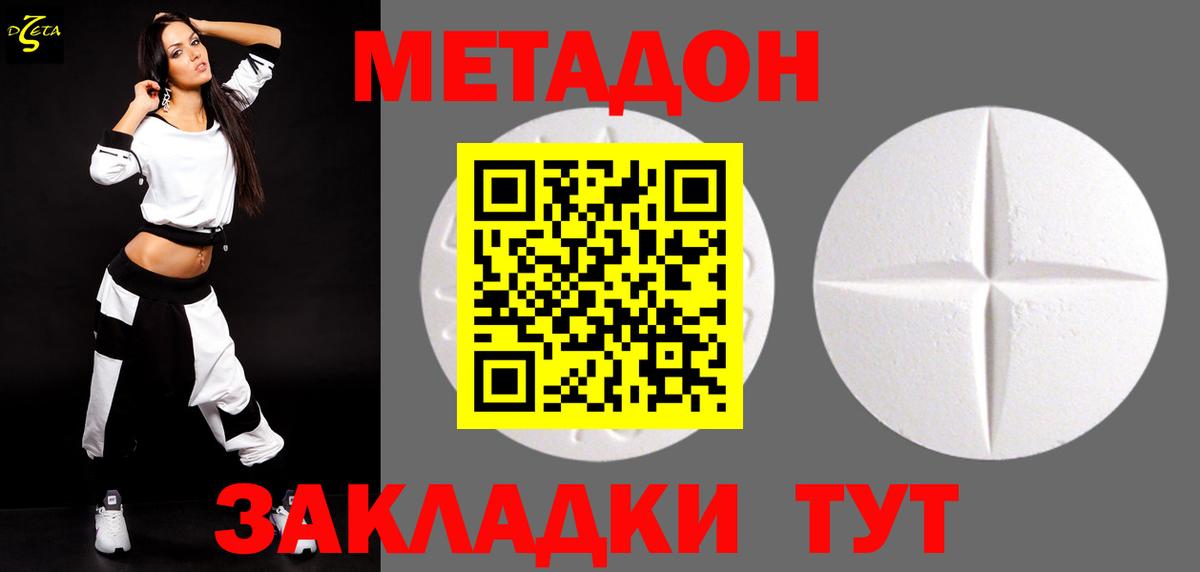 Метадон methadone Феодосия